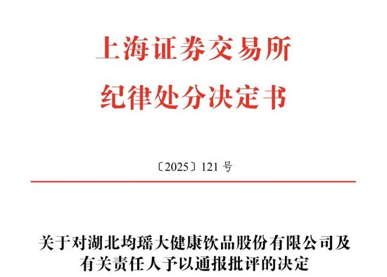 炒股配资技巧 警示函背后的均瑶健康：亏损2900万却分红4600万